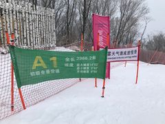 -中旅松花湖滑雪场