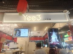 -Yee3·三号椰(上海中山公园龙之梦店)