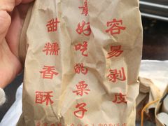 -秋栗香(地安门店)