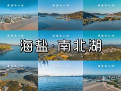 -南北湖风景区