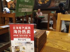 -云海肴·汽锅鸡·云南菜(天津国金汇店)