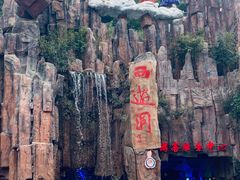 -西游洞风景区