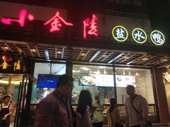 门面-云南路美食街