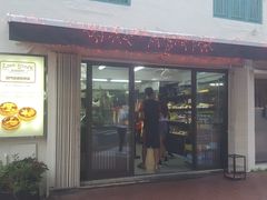 门面-安德鲁饼店(总店)