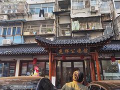 -光辉公鸡馆(事业小区店)