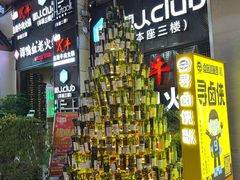 门面-胡桃里音乐酒馆(仓山万达店)
