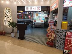 -怒火八零串串火锅(大渡口新天泽店)