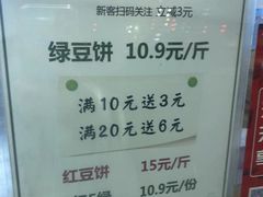 -苏顺成纯绿豆饼(中华南大街店)