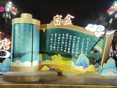 -大唐不夜城