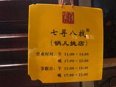 -锅儿挑面馆