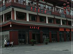 -天下第一面(大雁塔北广场店)