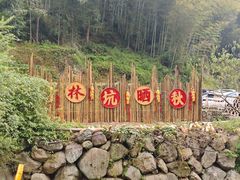 -林坑古村落