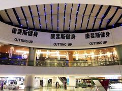 -康斐斯健身(银泰创意城店)