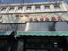 -林静小吃(复兴路店)