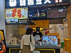 -自黑豆夫·臭豆腐夹馍(四海唐人街店)