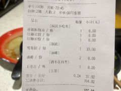 账单-钢管厂歆瑞源油卤串串香(春熙路太古里店)