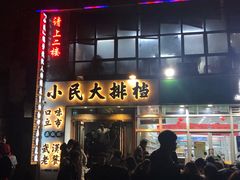 -小民大排档(光谷店)