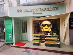 -蝶舍·MAISON PAPILLON