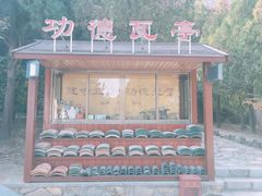 -龙口南山旅游景区