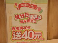 -德克士(三门路店)