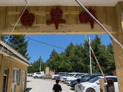 -白草畔自然风景区