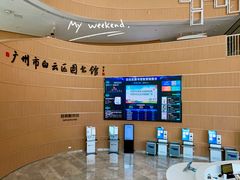 -广州市白云区图书馆