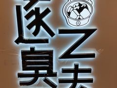 -逐豆匠(望京店)