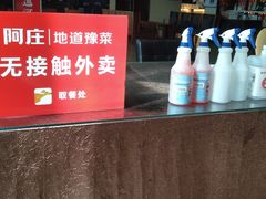 -阿庄新豫菜(航海东路店)
