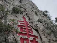 -青州市云门山风景区