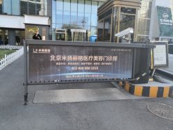 -北京米扬丽格医疗美容·联合丽格鼻整形中心