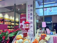-普宁反沙番薯芋头