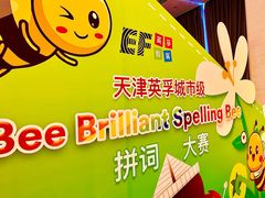 -英孚教育青少儿(河东资深教研中心)