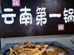 -罗记一品鲜文山早点(万达店)