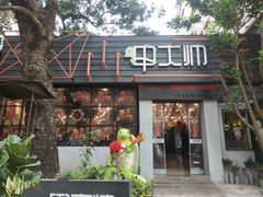 门面-甲大帅·甲鱼·椰子鸡主题餐厅(唐家店)