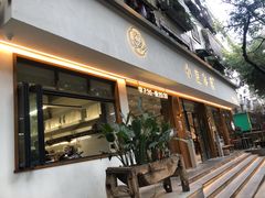 门面-小豆海棠(人民南路店)