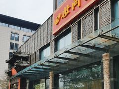 -四世同堂·京菜·烤鸭(车公庄店)