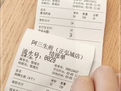 -阿三生煎(正弘城店)