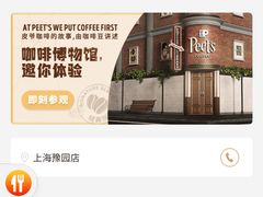 -Peet's Coffee皮爷咖啡(豫园店)