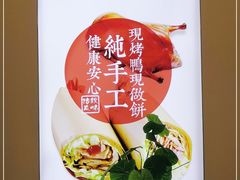 -特派卷·老北京烤鸭卷(合生汇购物中心店)