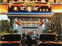 门面-东江渔村(皇悦店)