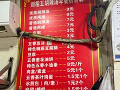 -逍遥镇刘相五胡辣汤豆沫馆(康复中街店)