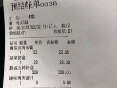 账单-炼火烤肉店