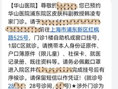 -复旦大学附属华山医院(浦东院区)