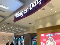 -哈根达斯(美罗城店)