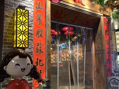 门面-山芋腔苏北菜(盐城滨海店)