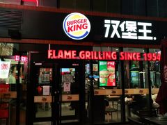 门面-汉堡王(北京三里屯购物中心)
