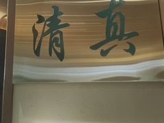 -紫光园(创始店)