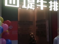 门面-西堤牛排(龙德广场店)