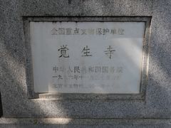 -大钟寺古钟博物馆