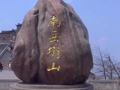 -南岳大庙